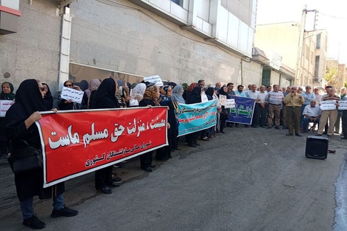 تجمع اعتراضی فرهنگیان بازنشسته و بازنشستگان کشوری