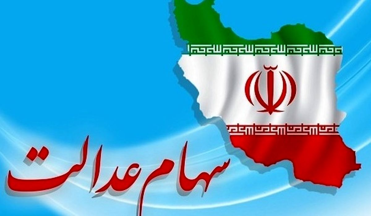 قابل توجه جاماندگان سهام عدالت/ برای دریافت سهام عدالت چه کار کنند؟