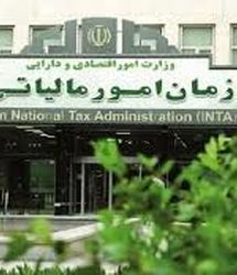 سازمان امور مالیاتی برای مودیان خسارت‌دیده از جنگ‌های تحمیلی اطلاعیه داد