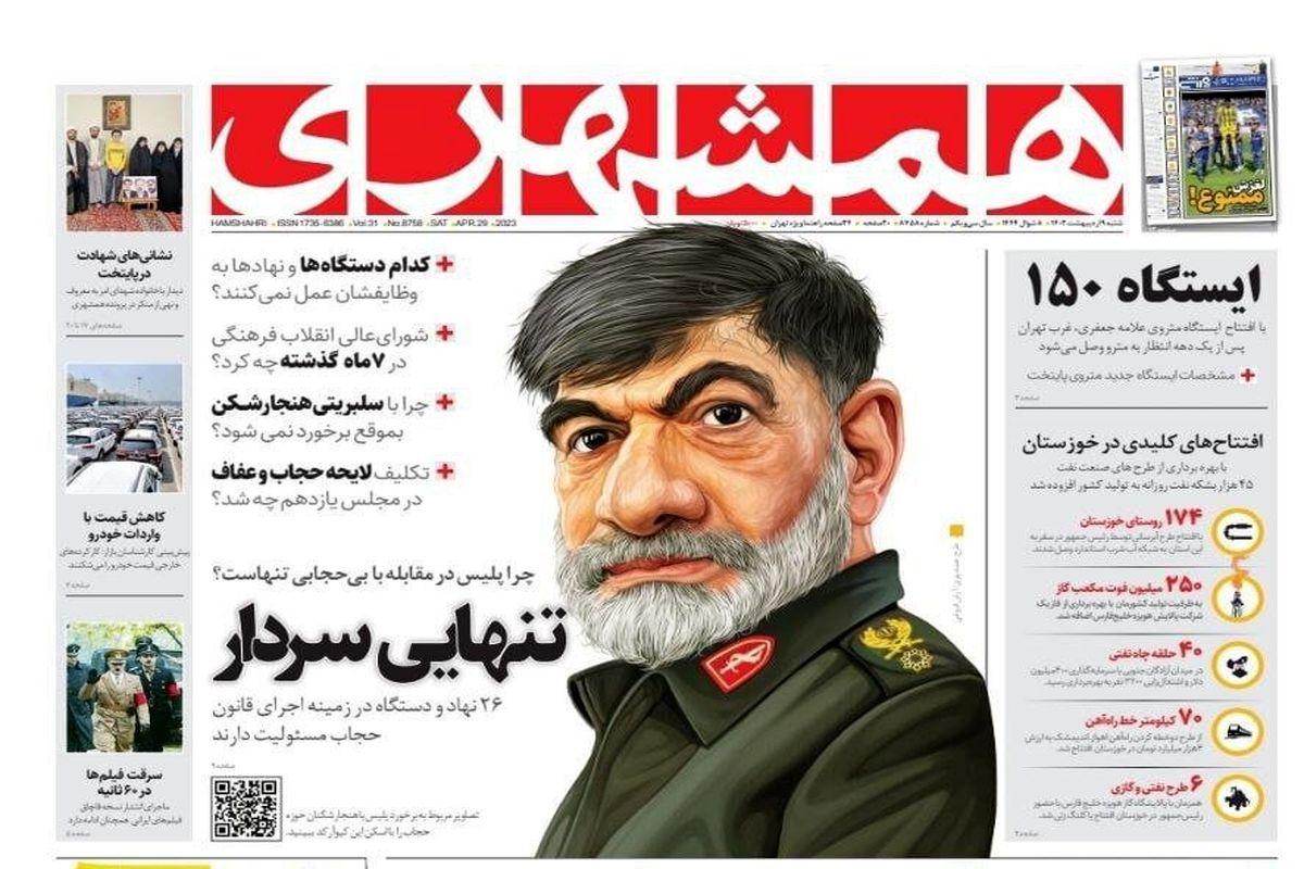 قرار جلب مدیرمسئول روزنامه همشهری صادر شد 