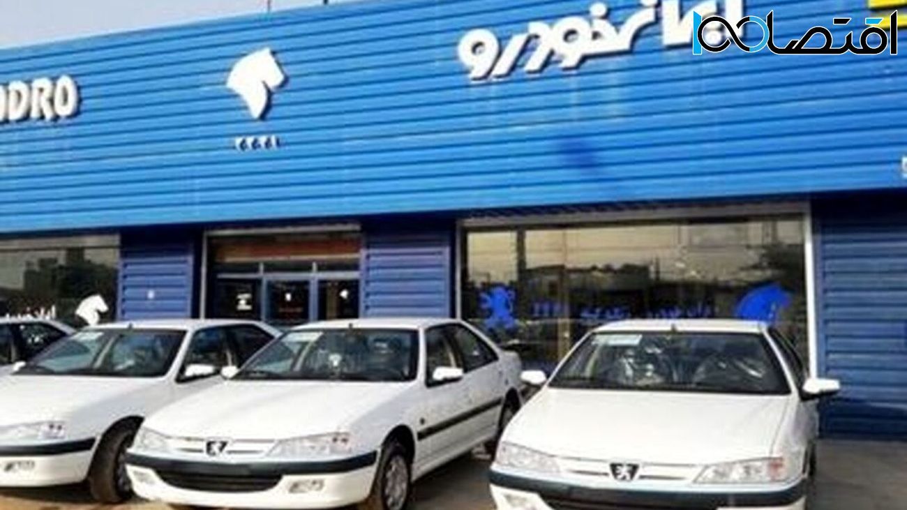 طرح فوق العاده فروش ایران خودرو برای امروز/شرایط و جزئیات