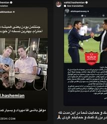 واکنش هاشمیان به پیام خداحافظی پیروانی و خانبان +عکس