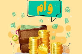 دو وام ویژه برای بازنشستگان و فرهنگیان بازنشسته؛ جزییات ثبت نام وام ۳۰ میلیونی