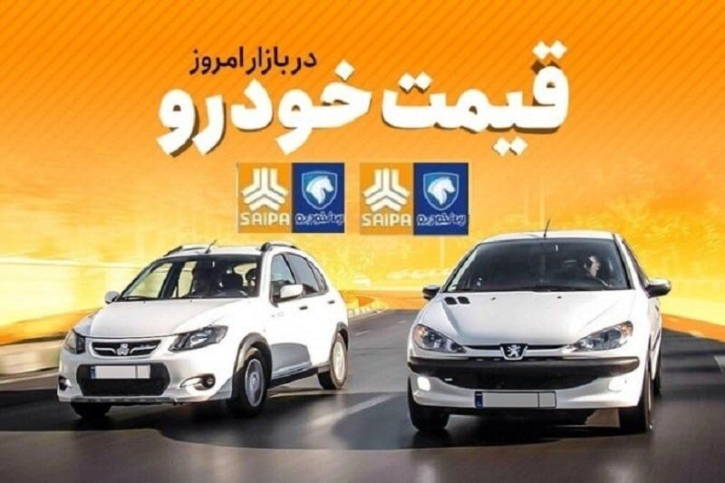 قیمت خودرو در بازار آزاد امروز دوشنبه ۱۴ فروردین ۱۴۰۲
