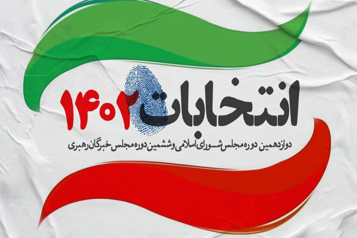 اولین نتایج رسمی انتخابات مجلس در تهران اعلام شد