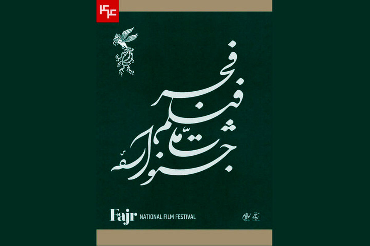 ۱۲۲ فیلم متقاضی حضور در چهل و چهارمین جشنواره فیلم فجر
