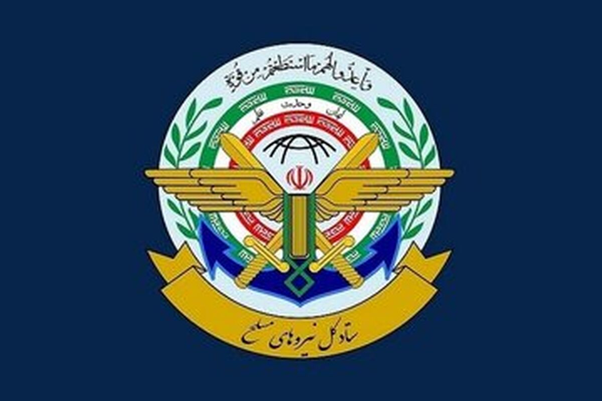 ستاد کل نیروهای مسلح یک بیانیه صادر کرد