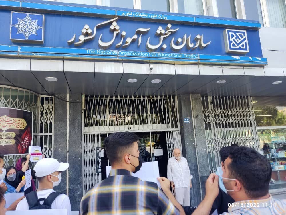 اطلاعیه سازمان سنجش آموزش کشور