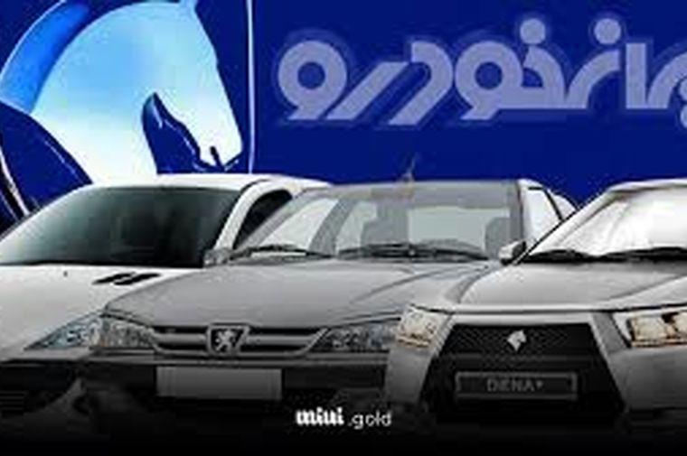 نتایج قرعه کشی ایران خودرو اعلام شد