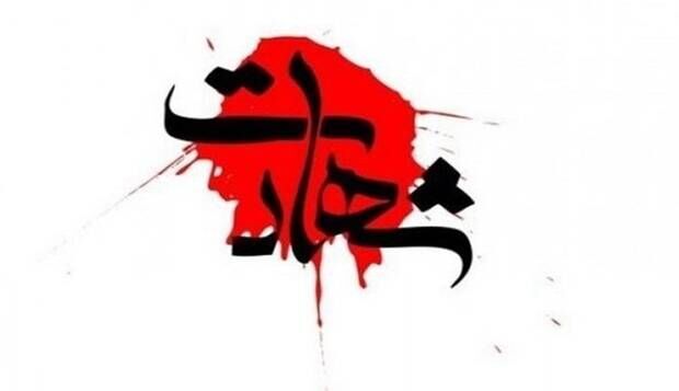 حادثه هولناک/ مامور فرماندهی انتظامی اصفهان به شهادت رسید 
