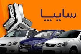 فوری؛ سایپا برای این گروه فراخوان واریز وجه داد/جزییات پیش پرداخت