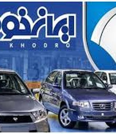 شوک بزرگ به ثبت‌نام کنندگان ایران‌خودرو