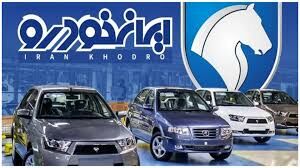  قیمت خودرو‌های ایران خودرو امروز سه‌شنبه ۳۰ دی ۱۴۰۴ + جدول