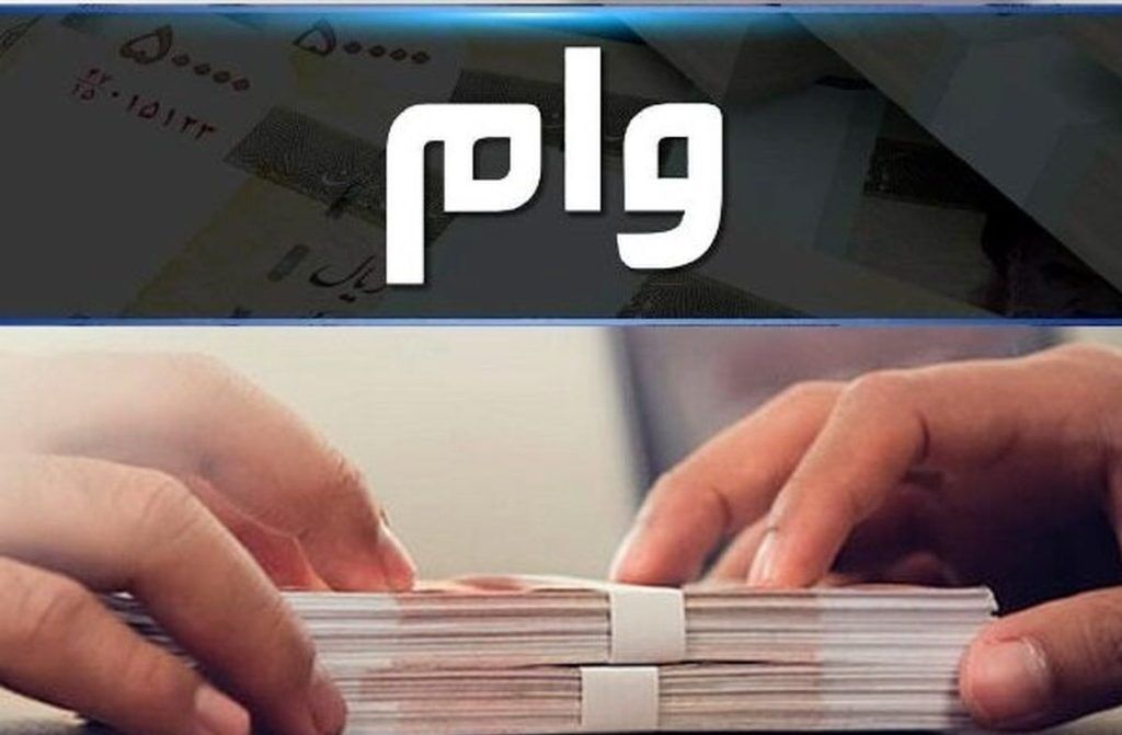 آغاز پرداخت وام 200 میلیون تومانی در بانک ملت + شرایط و مدارک موردنیاز