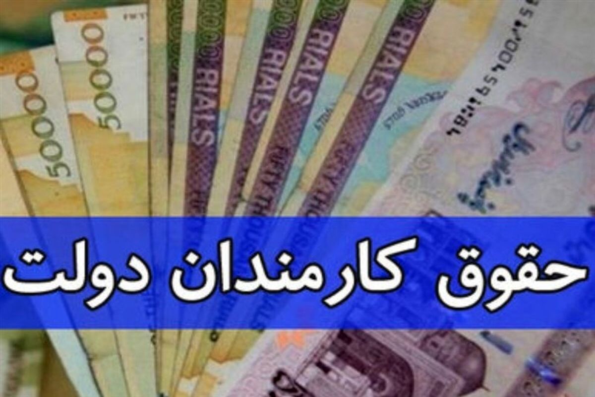خبر مهم برای حقوق کارمندان در ۱۴۰۱