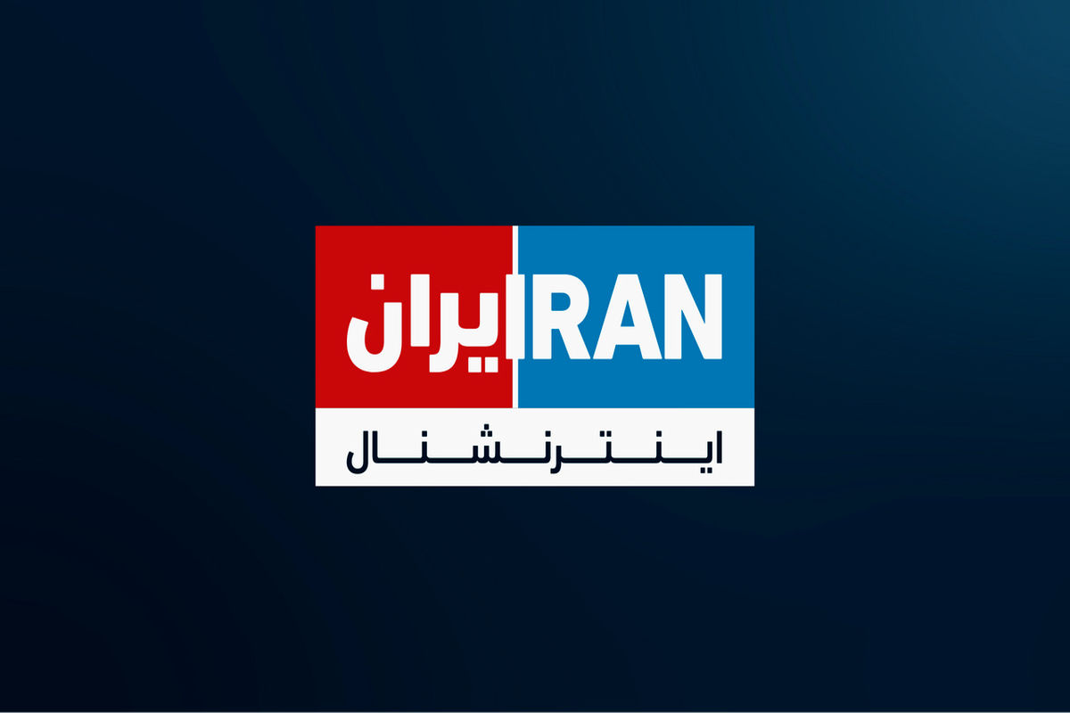 با توافق جدید تکلیف «ایران اینترنشنال» چه میشود؟