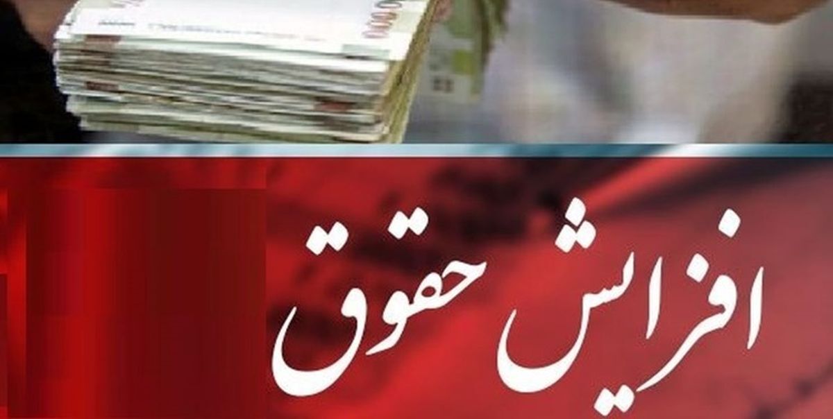 فوری؛ زمان اجرای افزایش حقوق کارمندان و کارکنان دولت در سال 1403 اعلام شد