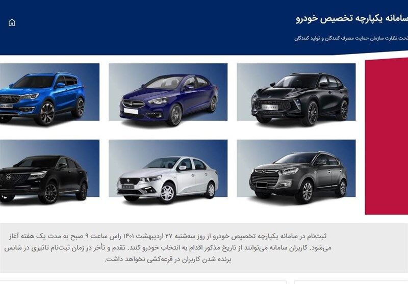 ثبت‌‌نام ۶ میلیون نفر در مرحله دوم فروش خودرو