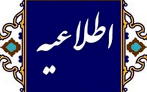 اطلاعیه عجیب اداره کل فرهنگ و ارشاد گیلان در مورد حواشی مدیرکل عزل شده