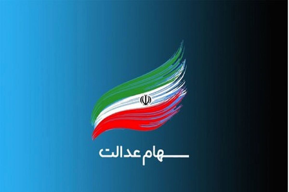 با ضمانت سهام عدالت چطور وام بگیریم؟