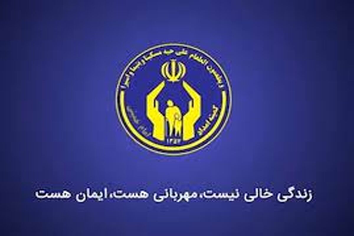 واریزی جدید کمیته امداد به مناسبت عید قربان به حساب مددجویان