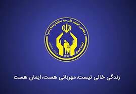 خبر خوش کمیته امداد برای مددجویان 