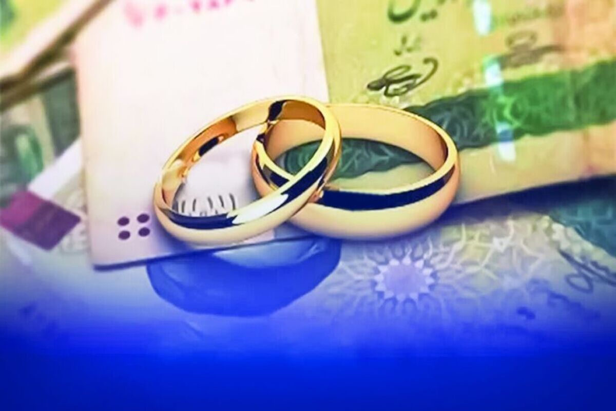 برای ازدواج دوم هم می‌توانید وام بگیرید /شرایط دریافت وام