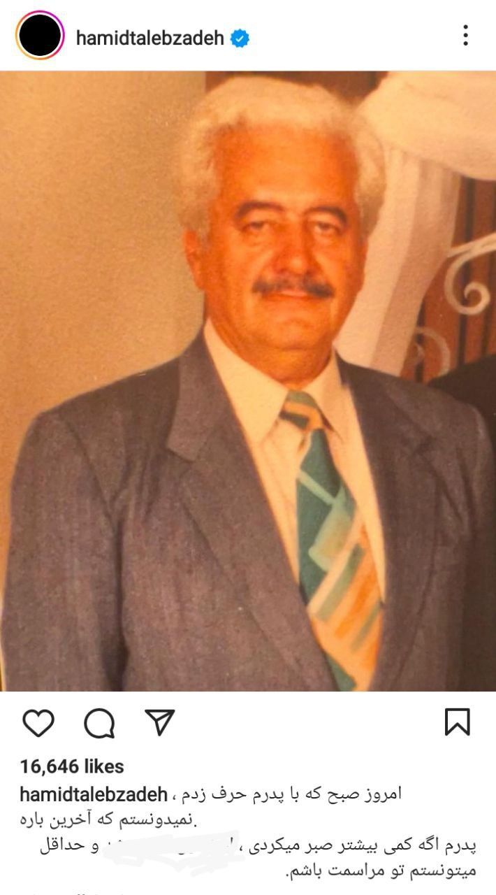 خواننده لس‌آنجلسی عزادار پدر شد