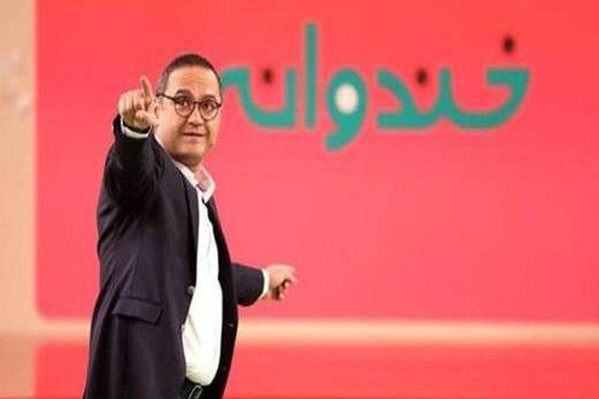 پخش «خندوانه» تا عید فطر متوقف شد