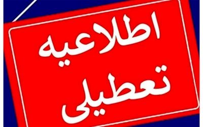 دولت تکلیف تعطیلی پنجشنبه‌ها را مشخص کرد