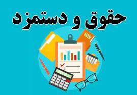 حقوق کارمندان اصلاح شد/ حداقل حقوق کارمندان دولت و بازنشستگان مشخص شد