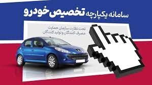 خبر بد برای متقاضیان خرید خودرو از سامانه یکپارچه / شرط جدید برای ثبت نام کنندگان