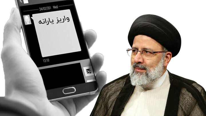 واریز یارانه‌ها تا چه زمانی ادامه دارد؟