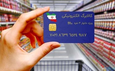 جزییات جدید ازمان واریز مرحله پنجم کالابرگ الکترونیک
