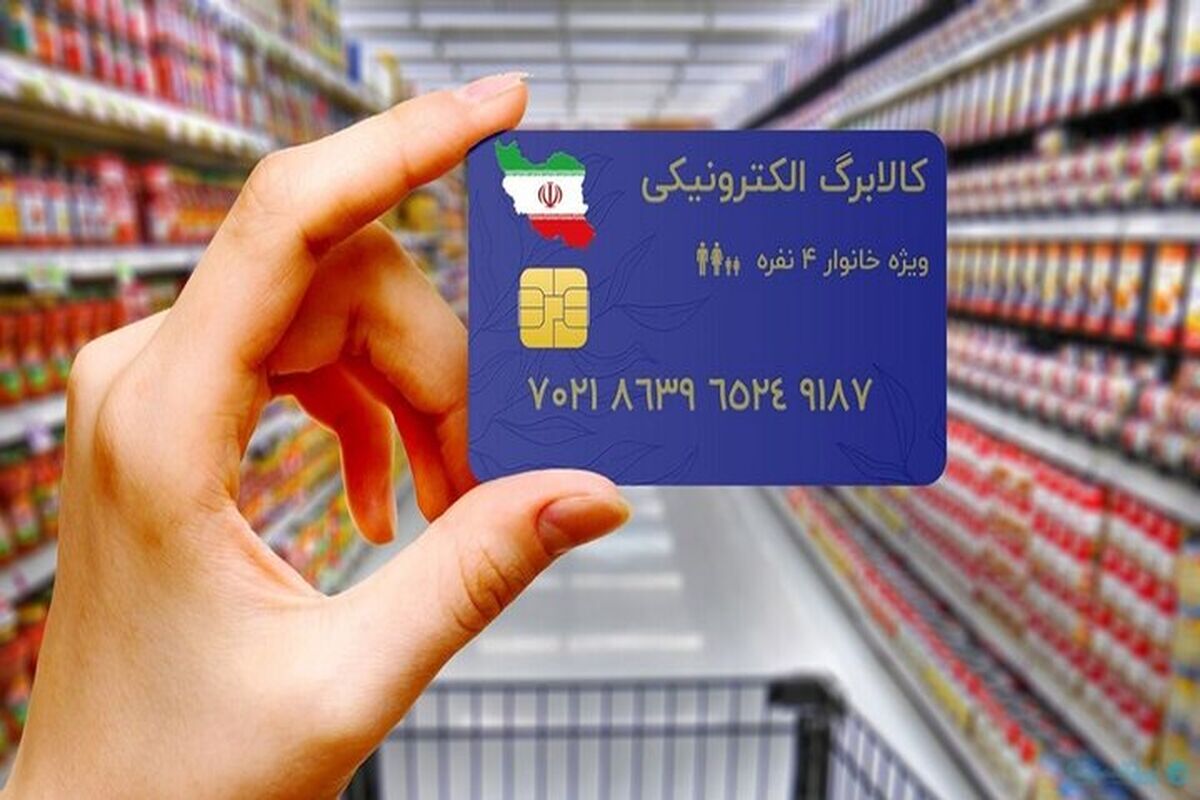 خبر خوب برای سرپرست این خانوارها/کالابرگ این افراد فردا شارژ می‌شود+جزئیات
