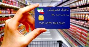 خبر خوب برای سرپرست این خانوارها/کالابرگ این افراد فردا شارژ می‌شود+جزئیات