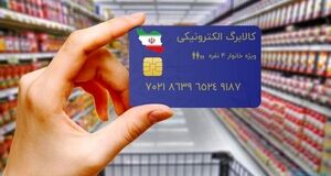 خبر خوب برای سرپرست این خانوارها/کالابرگ این افراد فردا شارژ می‌شود+جزئیات