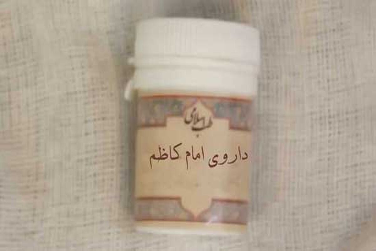 اعلام رسمی نتیجه تاثیر داروی امام کاظم روی بیماران
