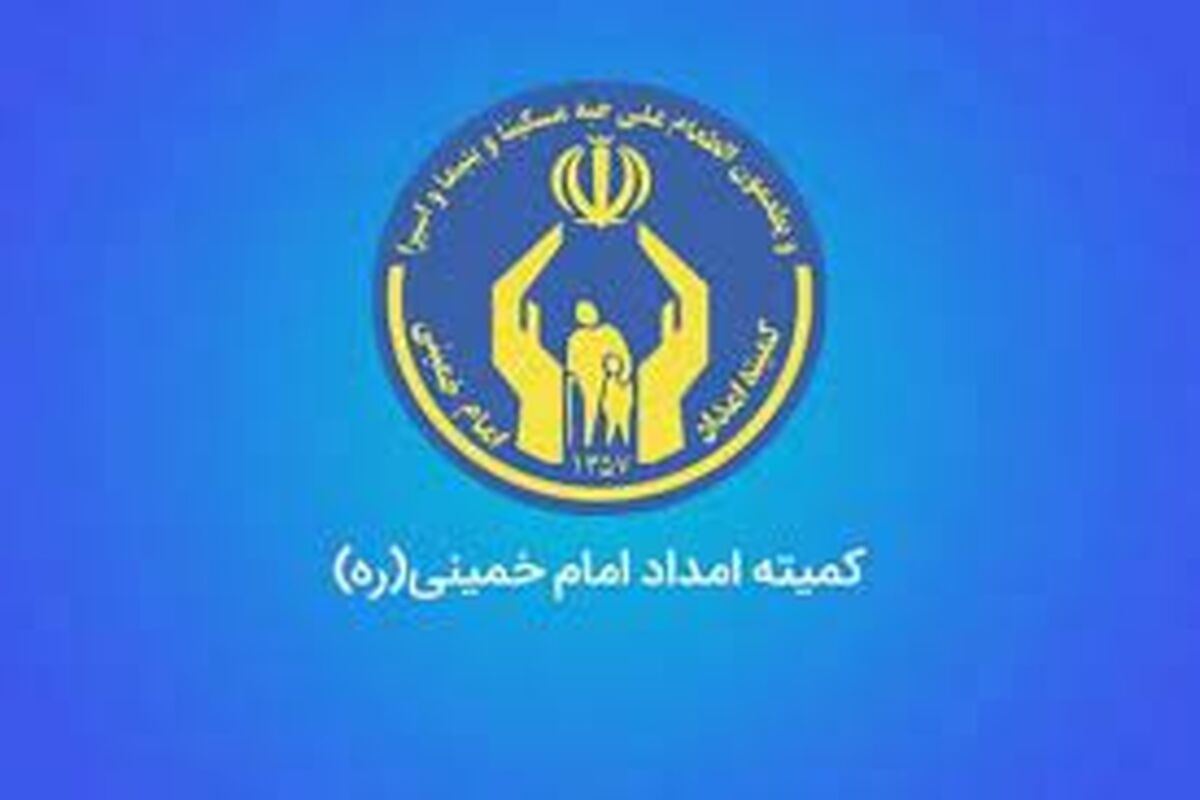 یارانه جدید ۲ میلیون تومانی برای مددجویان کمیته امداد