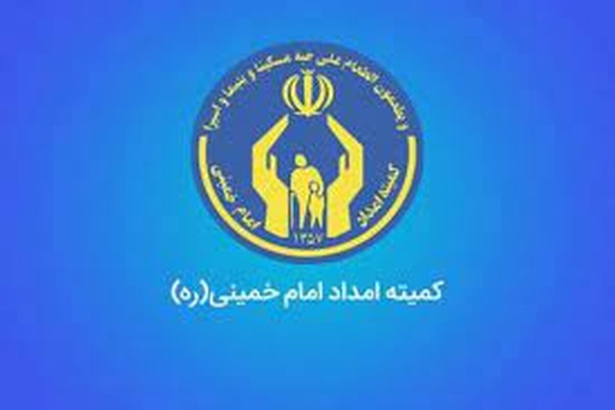 یارانه جدید ۲ میلیون تومانی برای مددجویان کمیته امداد