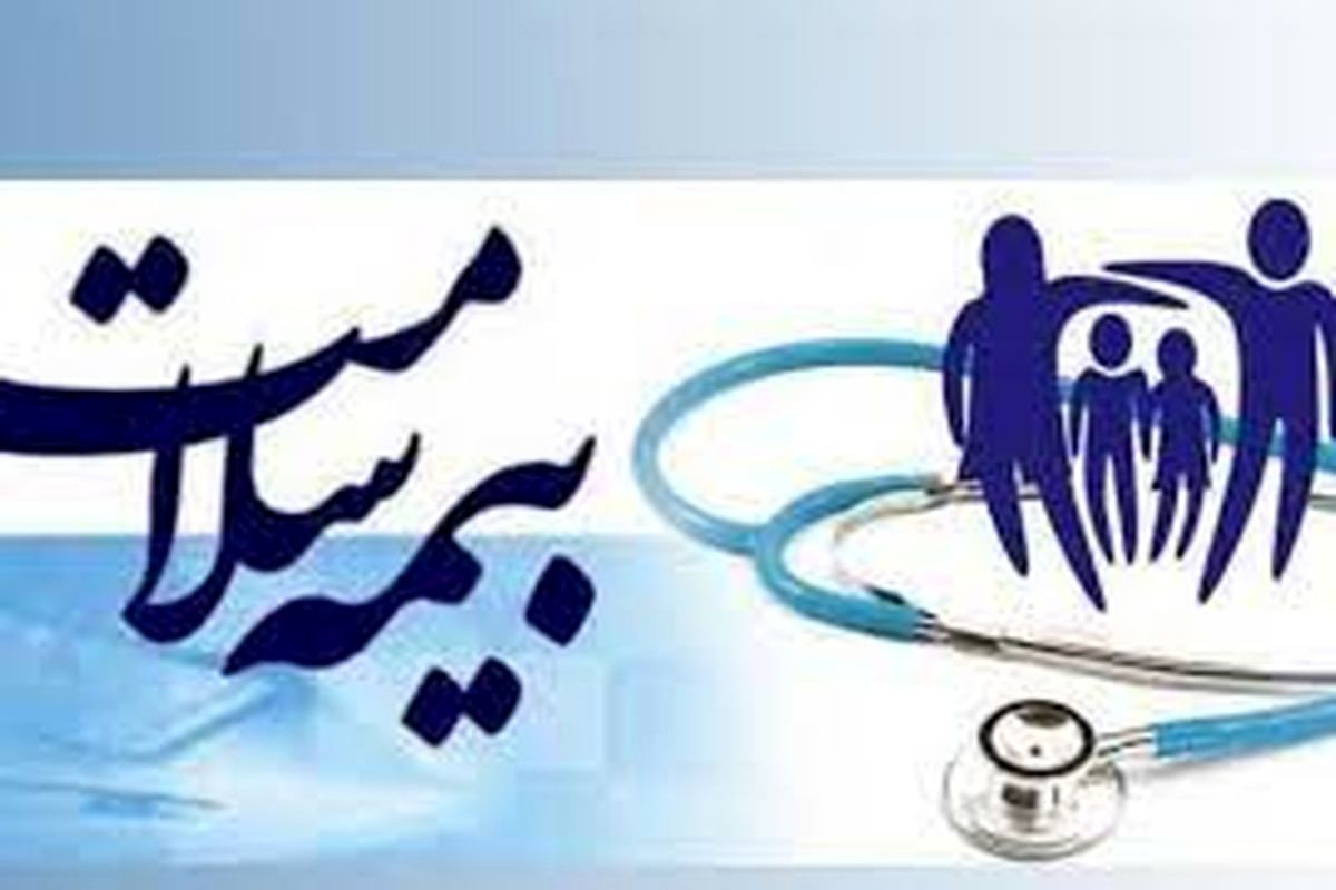 جزئیات مهم از مشمولان بیمه رایگان در سال ۱۴۰۱