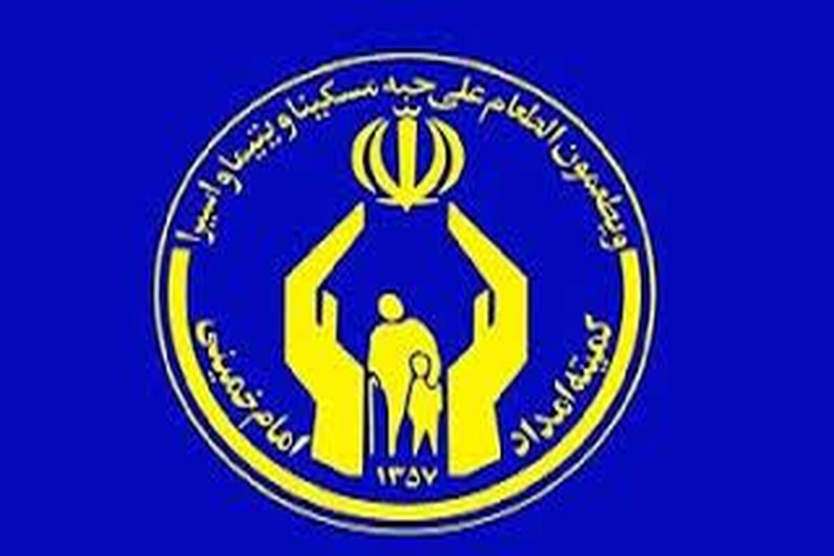 جزئیات پرداخت تسهیلات به مددجویان کمیته امداد