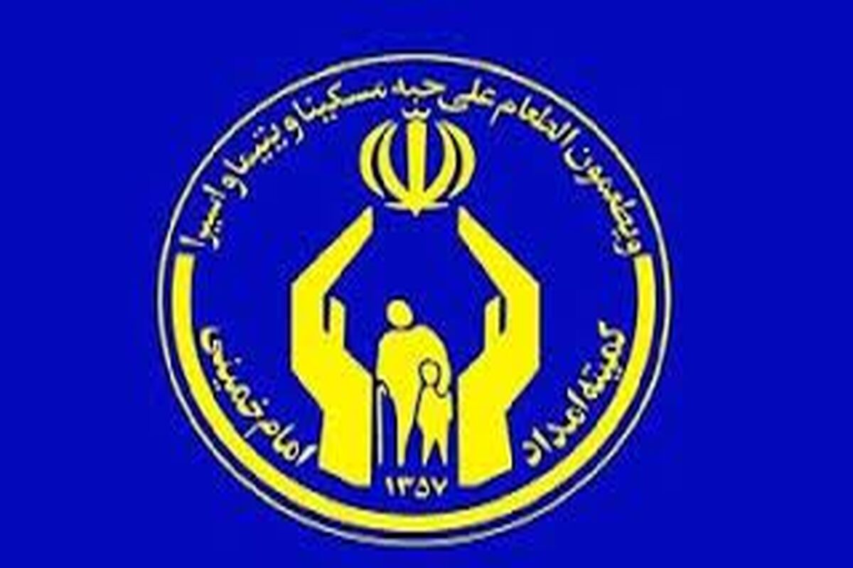 جزئیات پرداخت تسهیلات به مددجویان کمیته امداد
