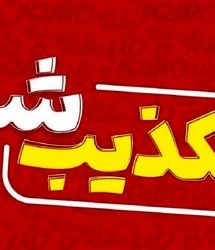 رفع فیلتر تلگرام تکذیب شد