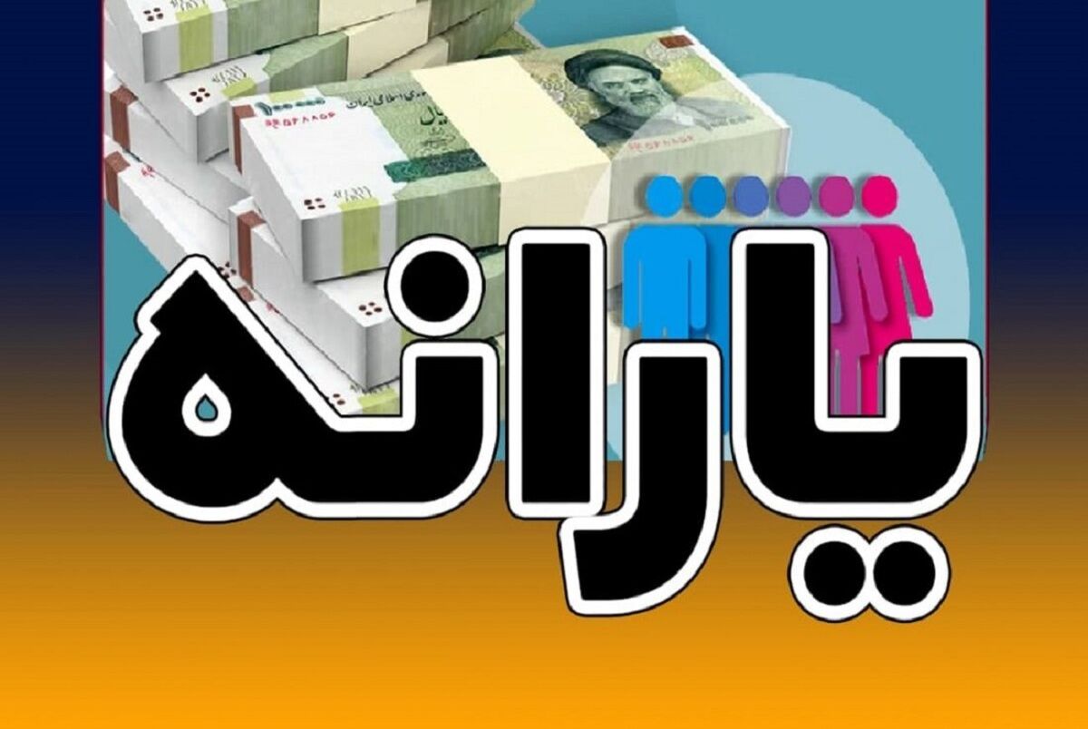 واریز یارانه 900 هزارتومانی برای این افراد + لینک ثبت نام در سامانه
