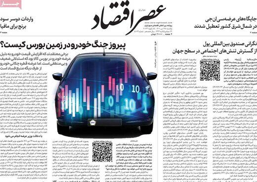 صفحه اول روزنامه های یکشنبه 25دی 1401