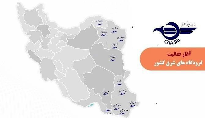 بازگشایی آسمان نیمه شرقی کشور برای پروازهای داخلی، بین‌المللی و عبوری