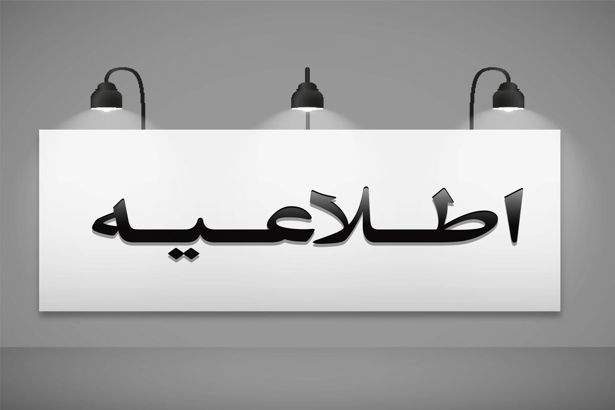 صدور یک اطلاعیه جدید برای پایتخت‌نشینان