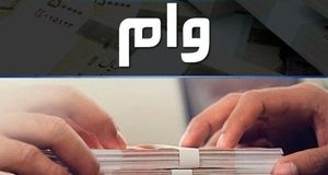  جزئیات وام جدید دولت اعلام شد 