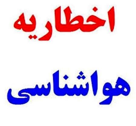 هشدار هواشناسی برای ۳۰ استان